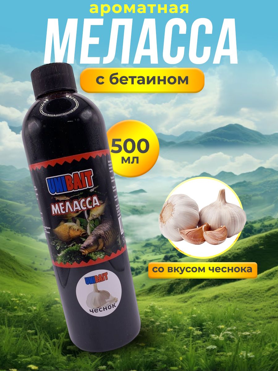 Меласса для рыбалки