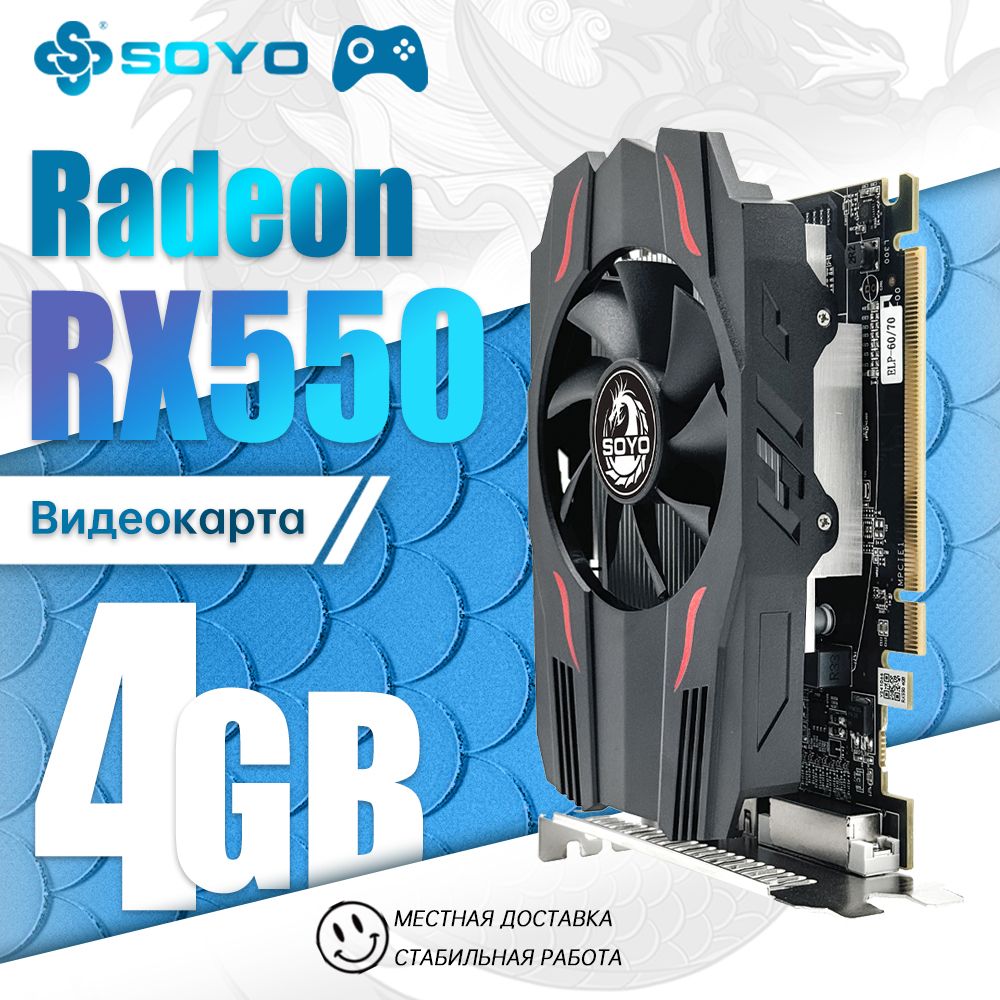 SOYO Видеокарта Radeon RX 550 4 ГБ (RX550)