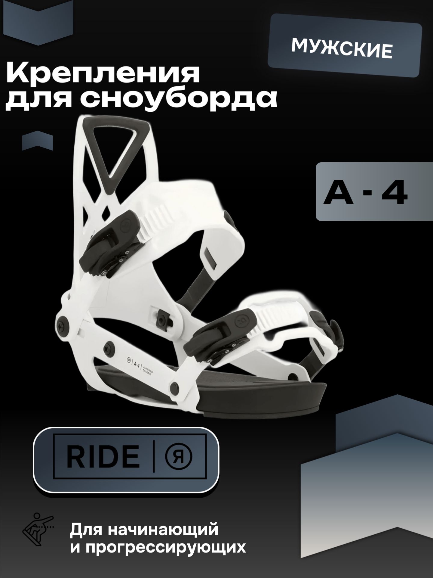 RIDE Крепления для сноуборда, белый, L