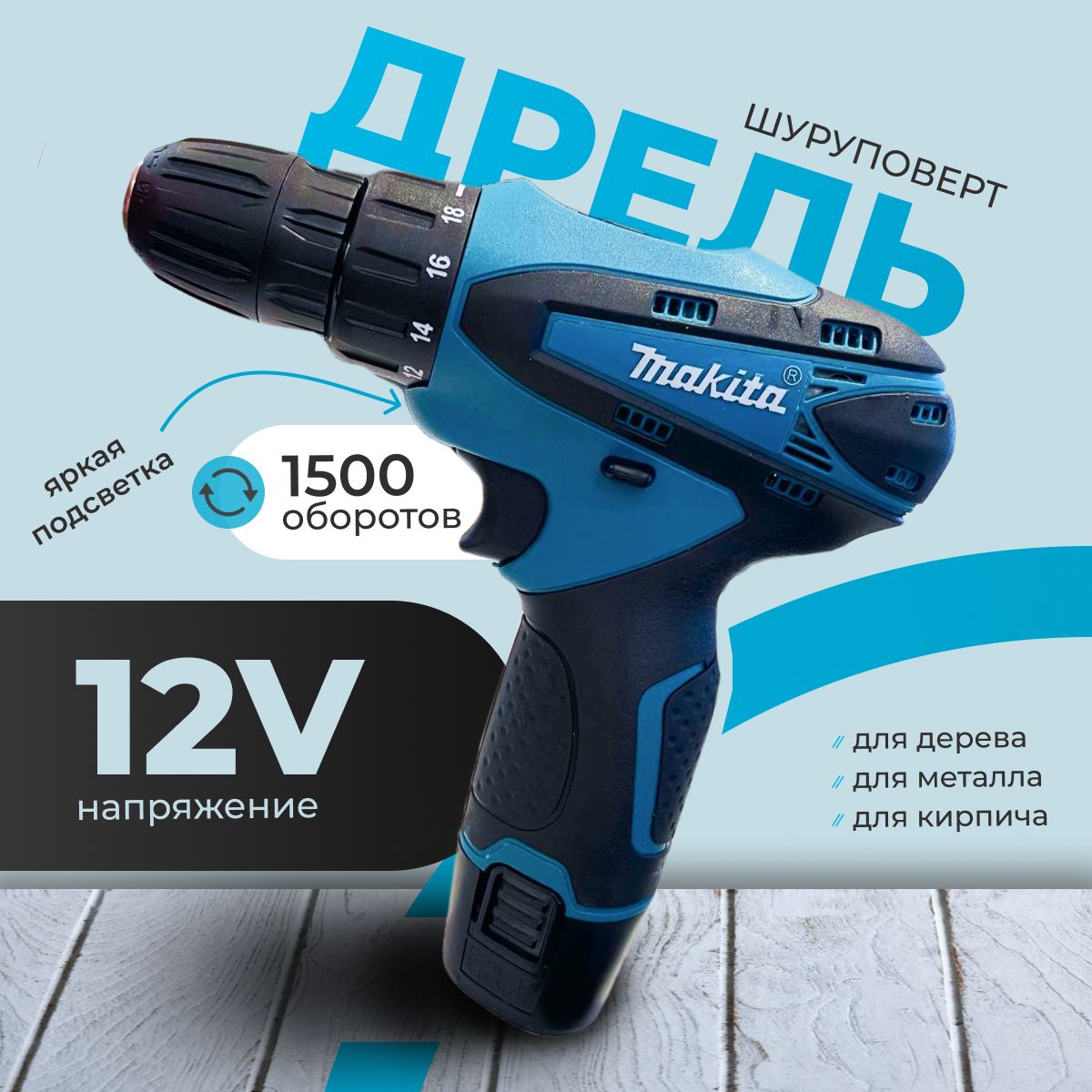 Makita Дрель-шуруповерт, 12 В, 42 Нм, 2 АКБ