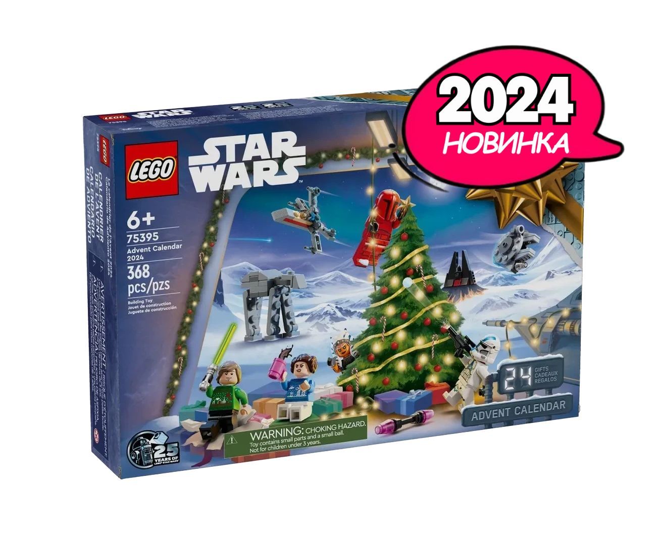 Конструктор LEGO Star Wars Новогодний календарь Star Wars, 368 деталей, возраст от 6+, 75395