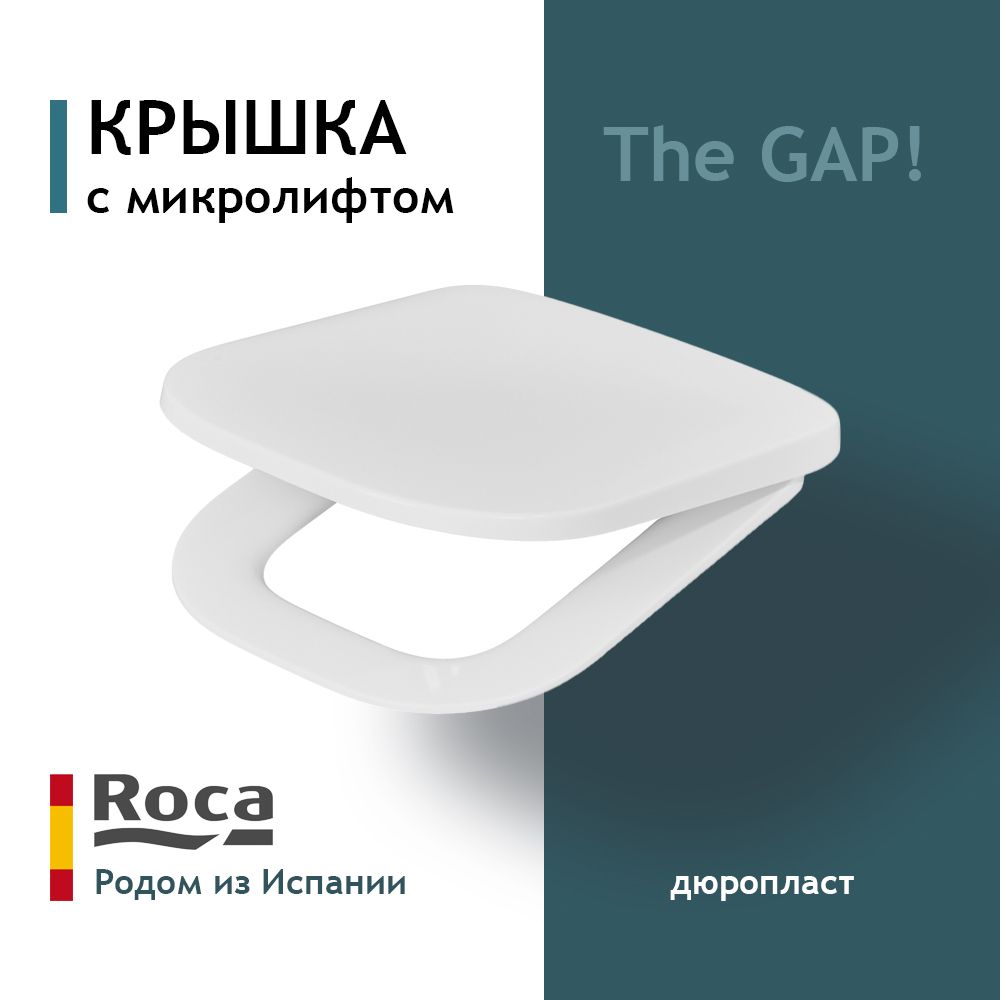 Крышка-сиденье Roca The GAP! с микролифтом 801472001