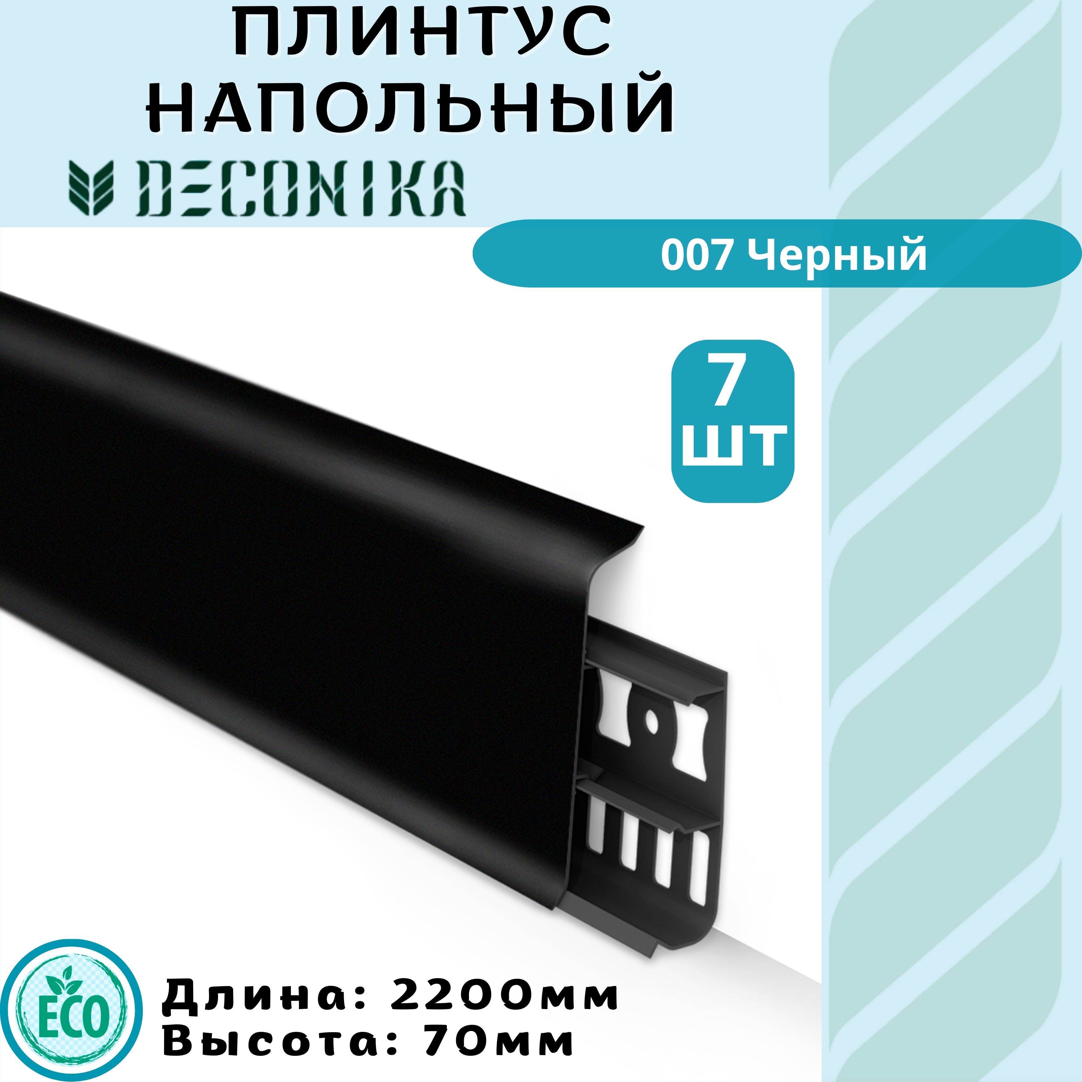 DeconikaПлинтус70,7шт.,Плинтус