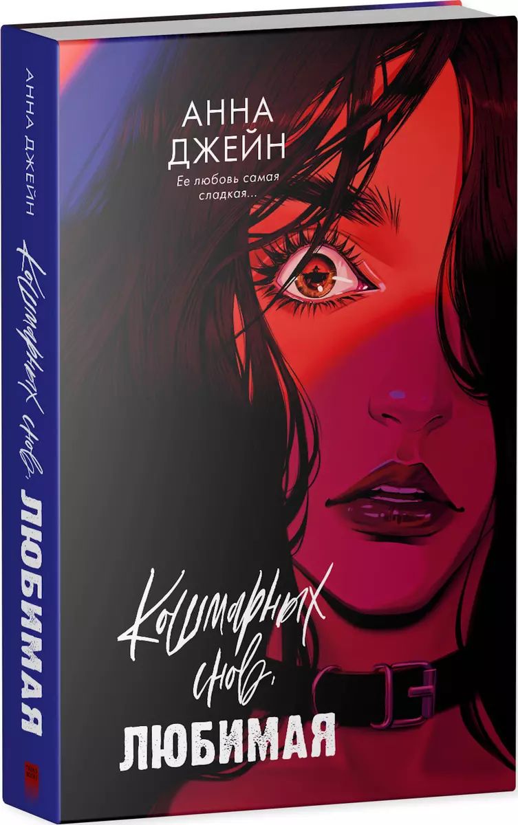 Кошмарных снов,...