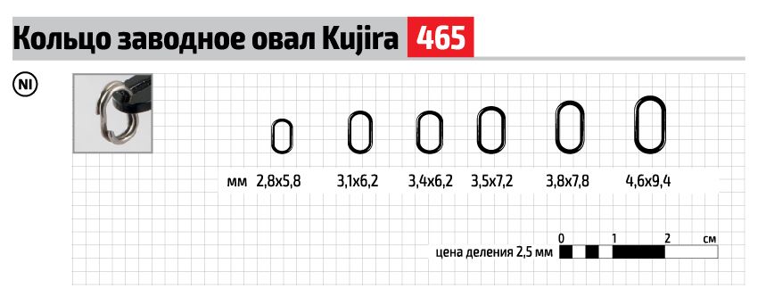 Кольцо заводное Kujira 465 Ni 3,5x7,2 мм (8 шт.) овал