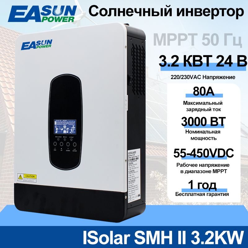 ГибридныйсолнечныйинверторEasunPowerISolarSMHII3.2KW,MPPT,3200Вт,24В