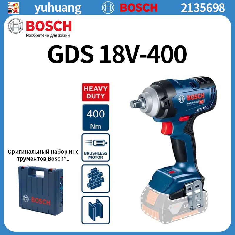 ИнструментыBOSCHGDS18v-400,1/2"квадрат,бесщеточныйдвигатель,400Нм-kyОригинал-YS