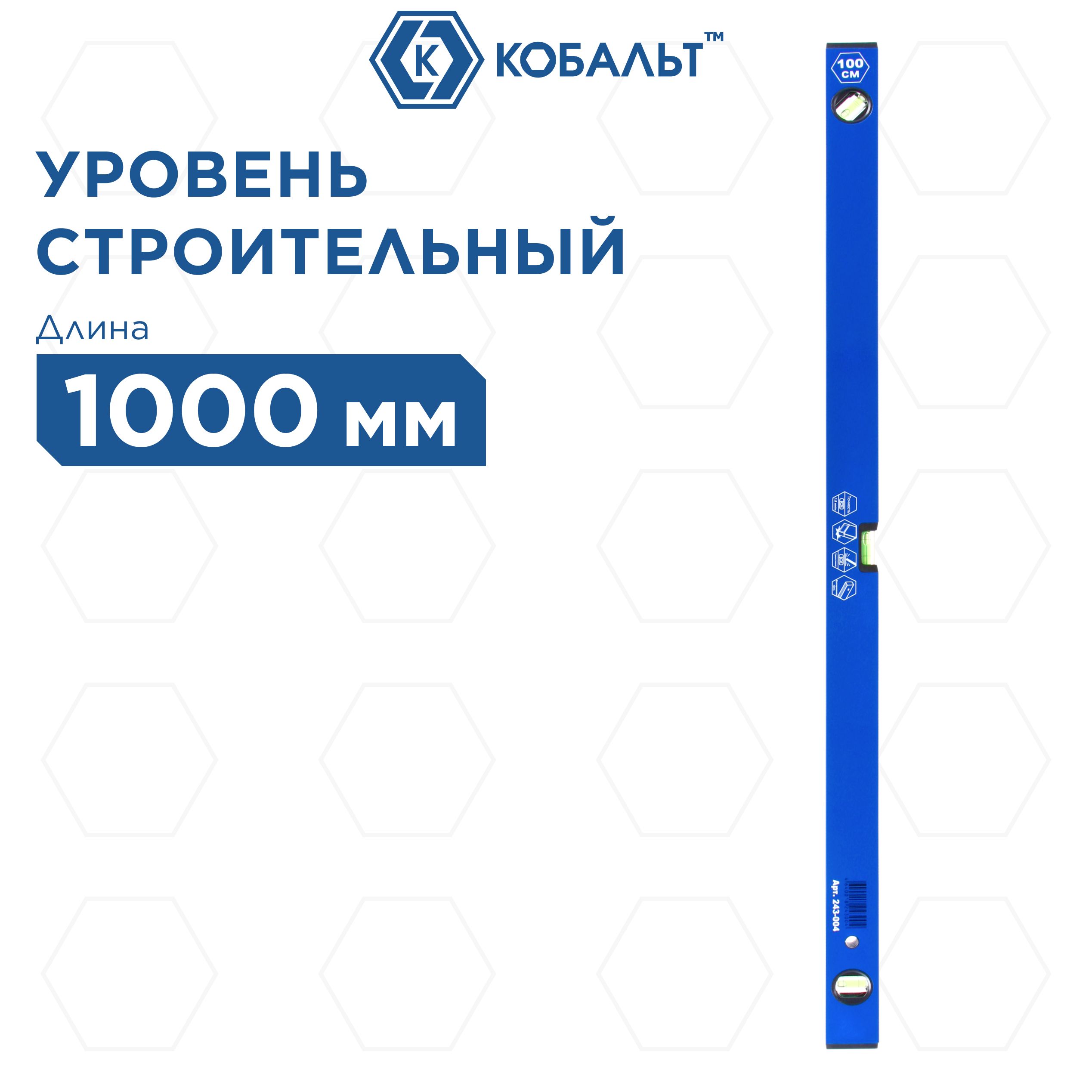 Уровень строительный КОБАЛЬТ Комфорт, 1000 мм, профиль 20 x 49 мм, 3 глазка