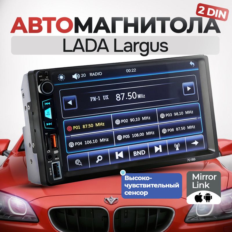 МагнитоладляLADALargus(ЛАДАЛаргус)2din,процессорная,7дюймовыйсенсорныйэкран,bluetooth,Mirrorlink,USB,AUX+пульт