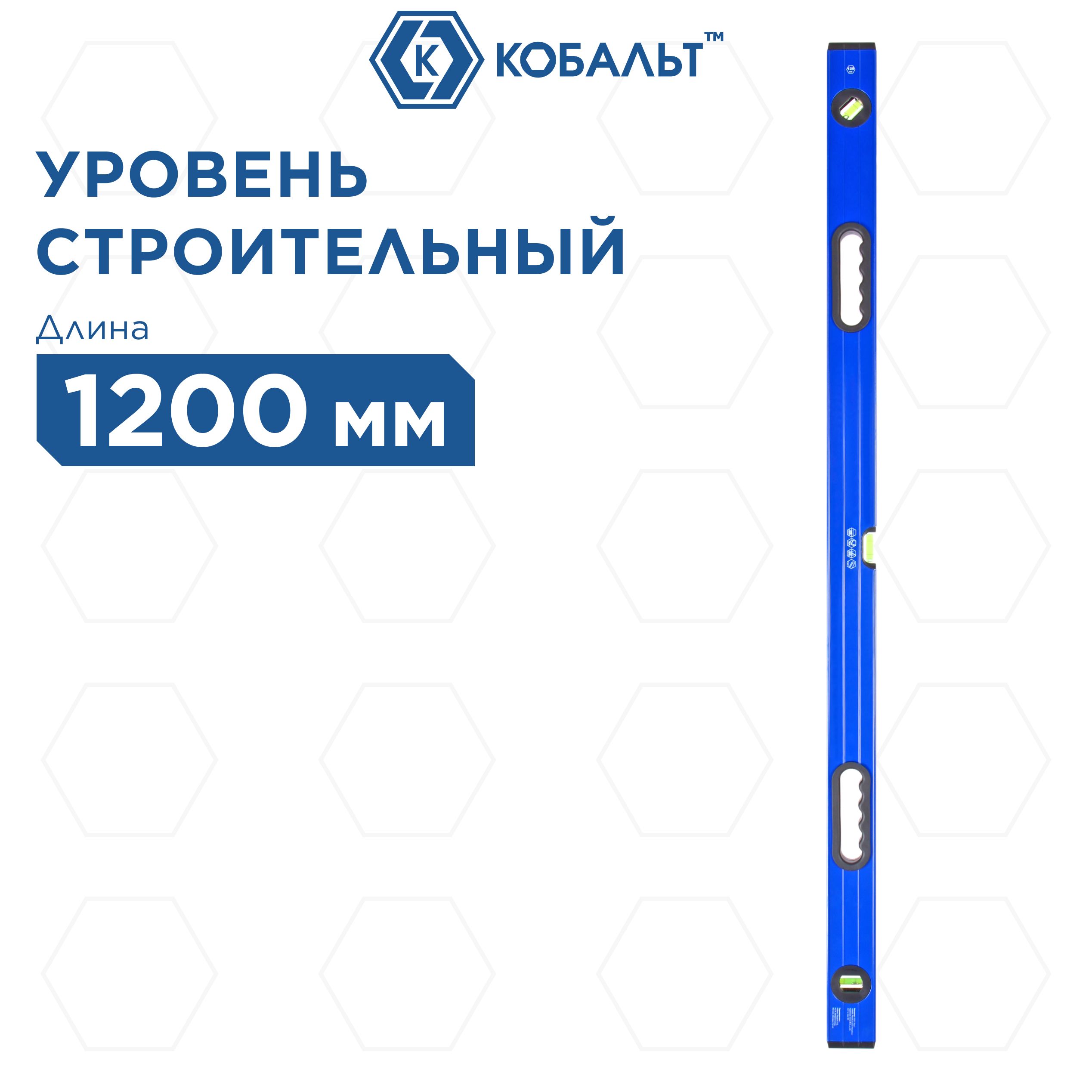 Уровень строительный КОБАЛЬТ Комфорт, 1200 мм, профиль 23 x 59 мм, 3 глазка, 2 ручки