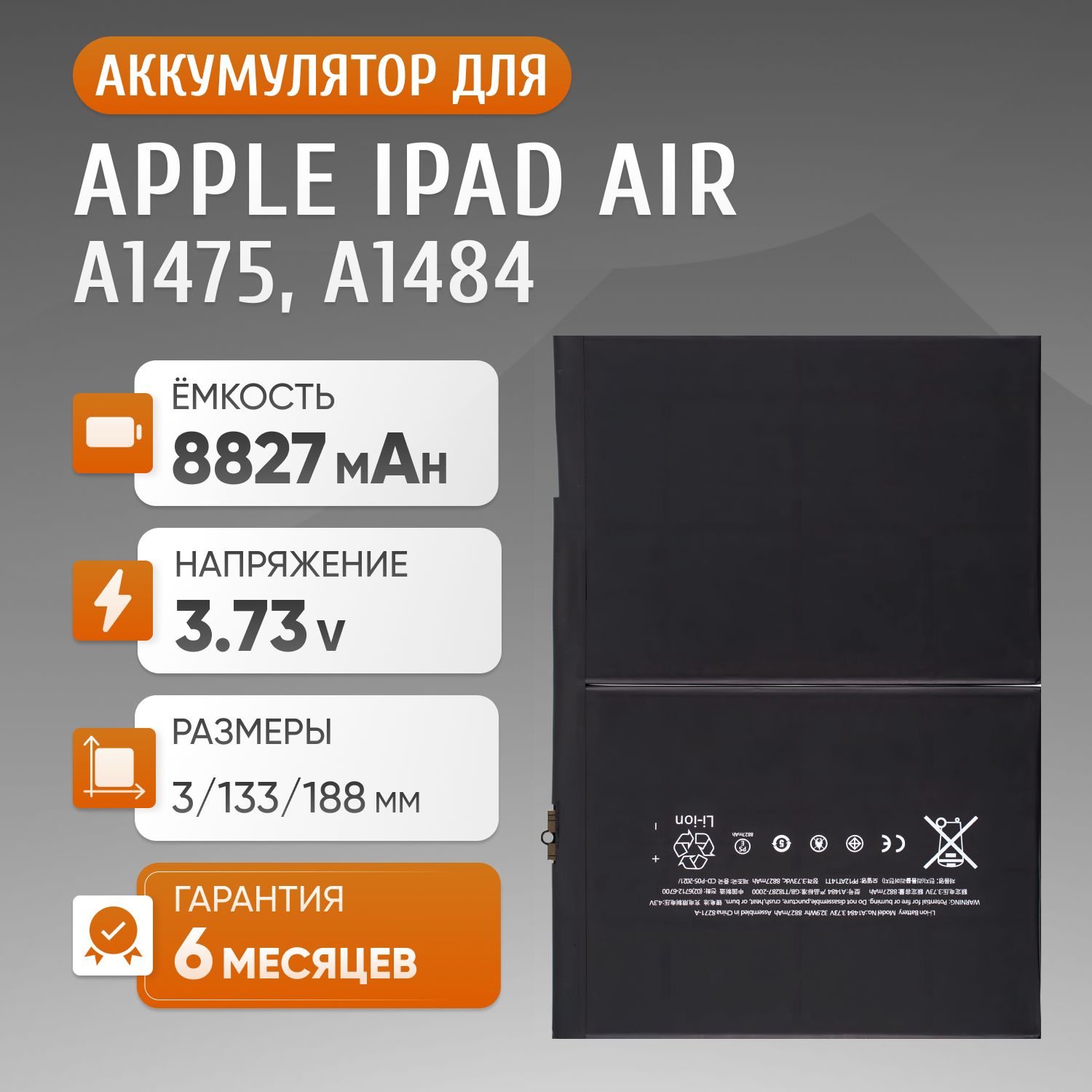 Аккумулятор A1484 для планшета iPad Air A1475, A1474, A1476