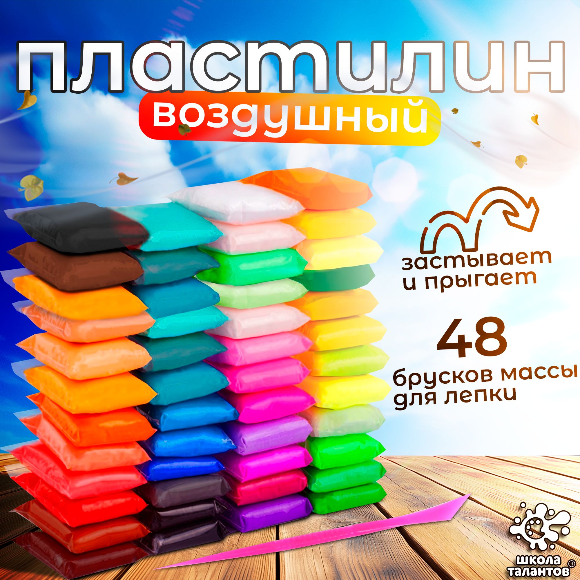 Воздушный пластилин для лепки 48 штук / легкий пластилин мягкий для малышей / набор для лепки