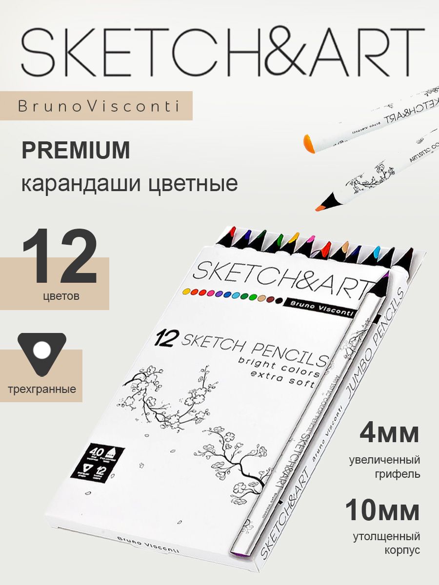 Скетч карандаши цветные "SKETCH&ART" утолщенные, грифель 4 мм, 12 цв. Арт. 30-0114