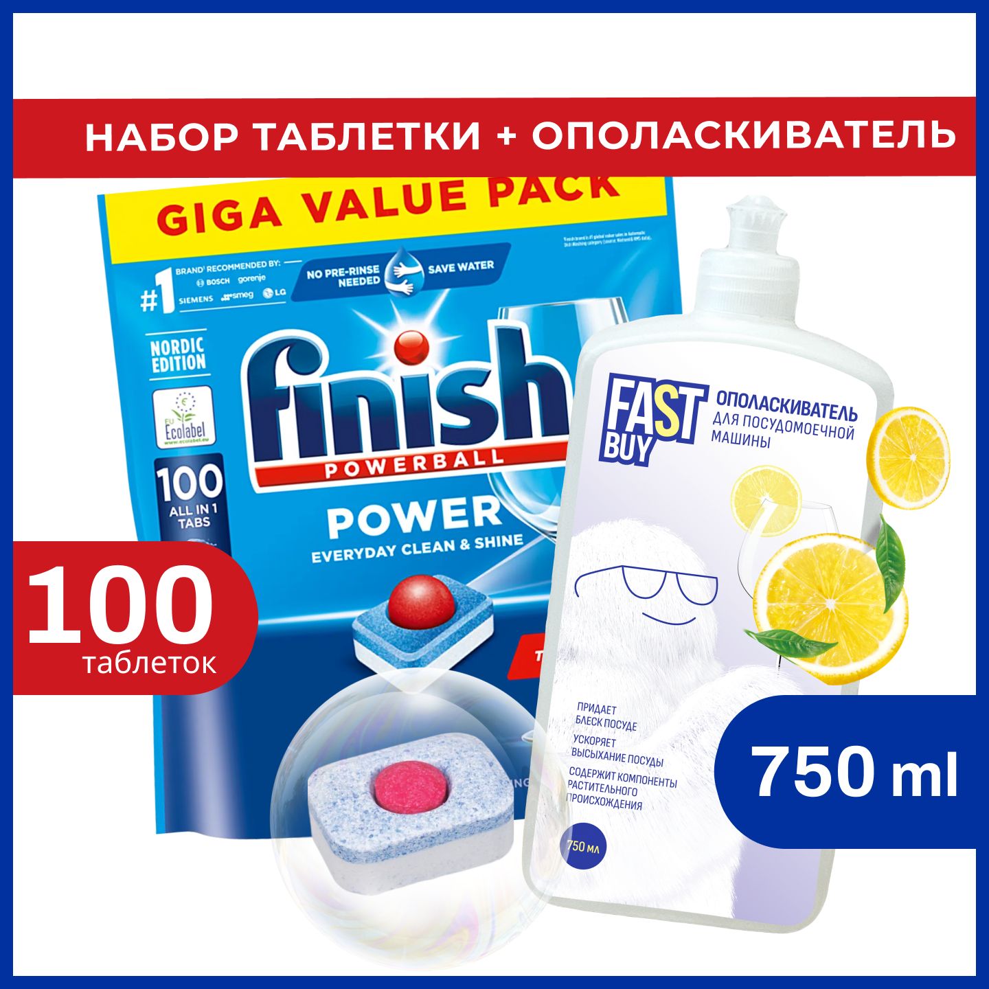 Набор для посудомоечной машины: таблетки Finish Power All in One 100 шт + ополаскиватель FASTBUY Lemon 750 мл