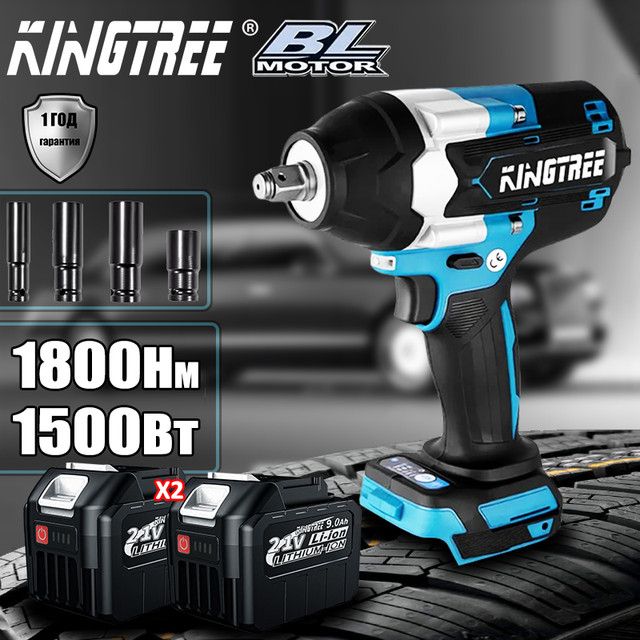 Kingtree Tool DTW700 1800N.m Бесщеточный Электрический Ударный Гайковерт С Высоким Крутящим Моментом 1/2 Дюйма -2 Аккумулятора 9,0 Ач