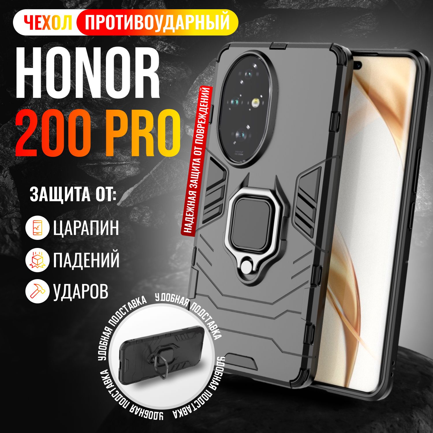 ЧехолпротивоударныйнаHonor200Pro/Хонор200Про(Черный)