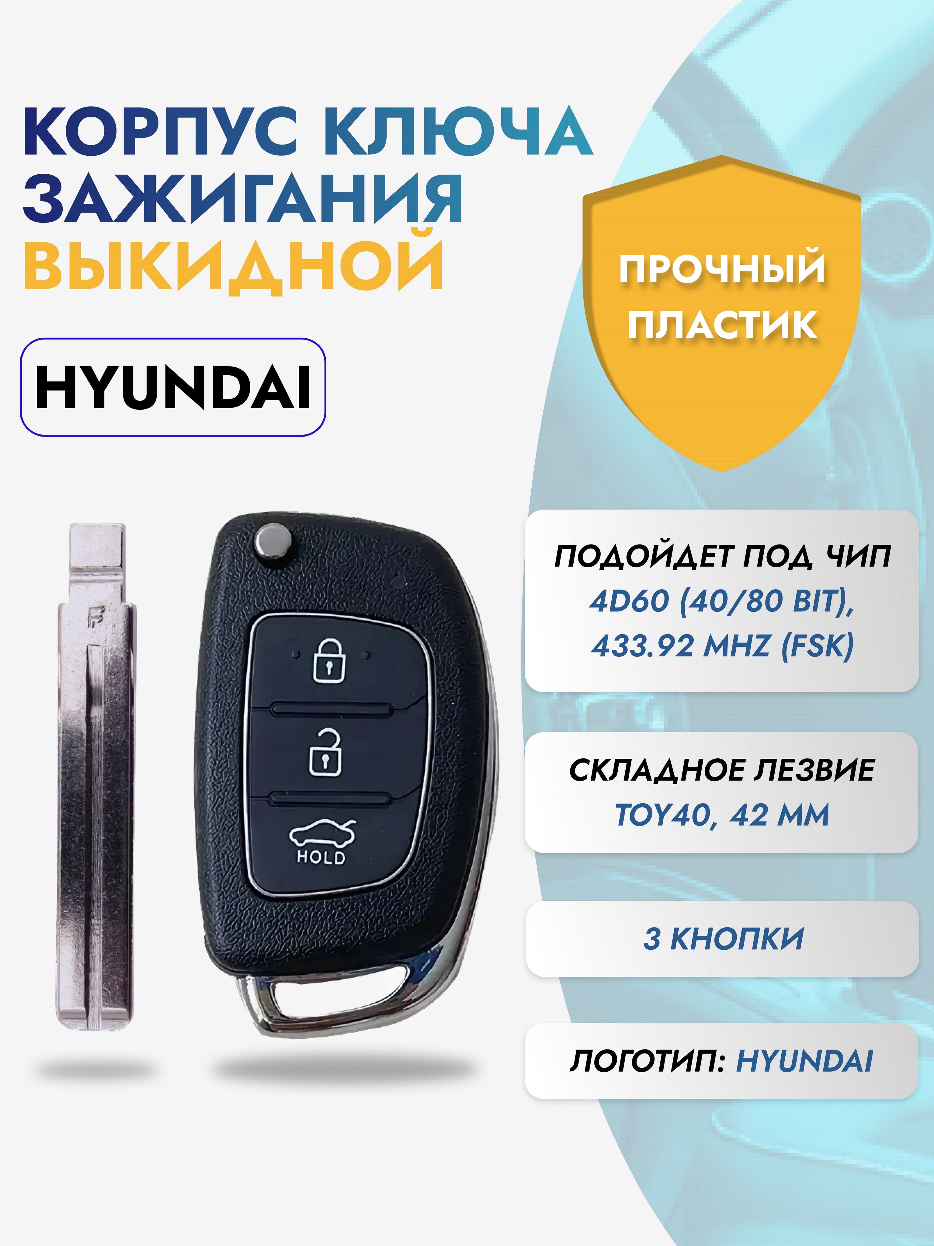 Корпусключазажигания,арт.HyundaiАК107,1шт.