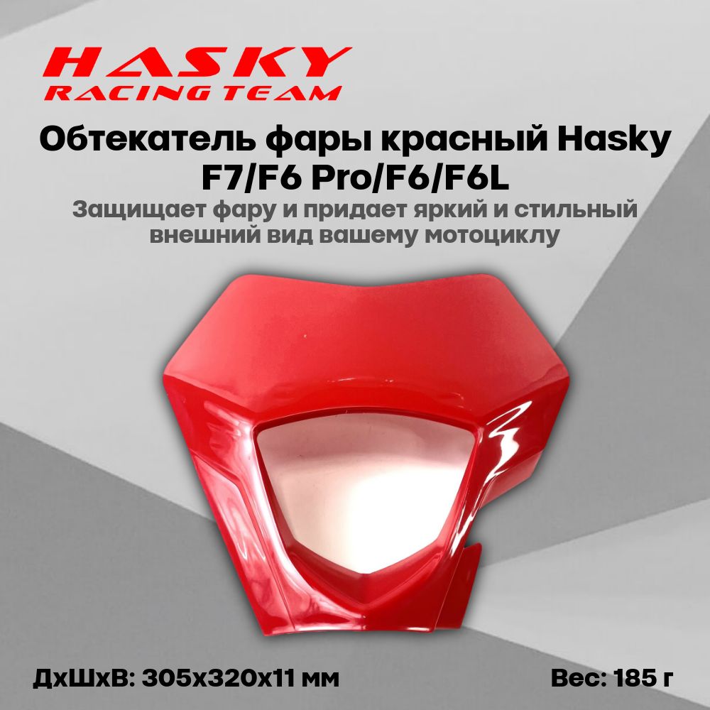 Обтекатель фары красный Hasky F7/F6 Pro/F6/F6L