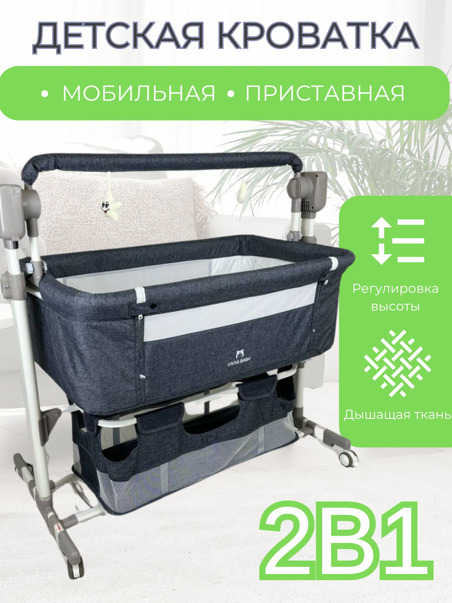 Ining Baby Колыбель ,,58х99х96см