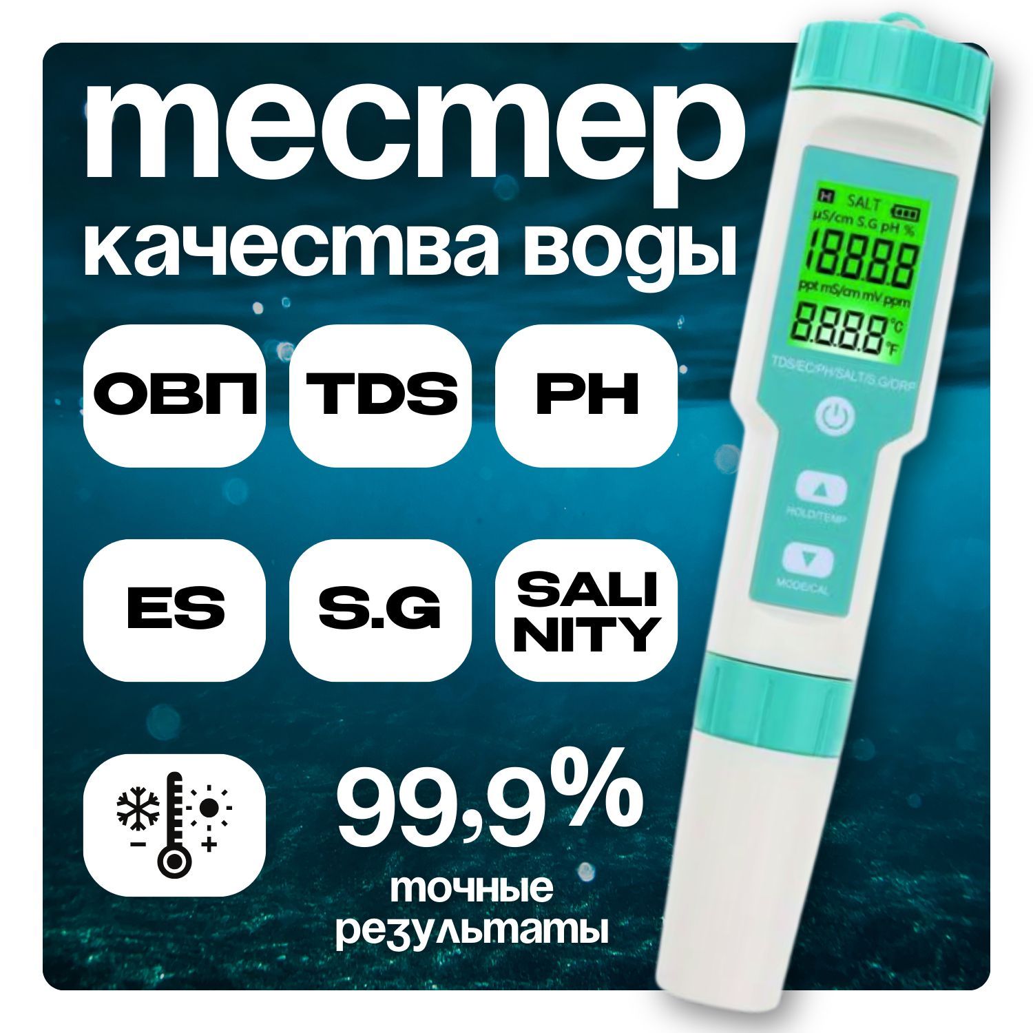 Тестеркачестваводы7в1,портативныйцифровойизмерителькачественныхпараметровводыОВП,PH,TDS-метр,солемер,термометр