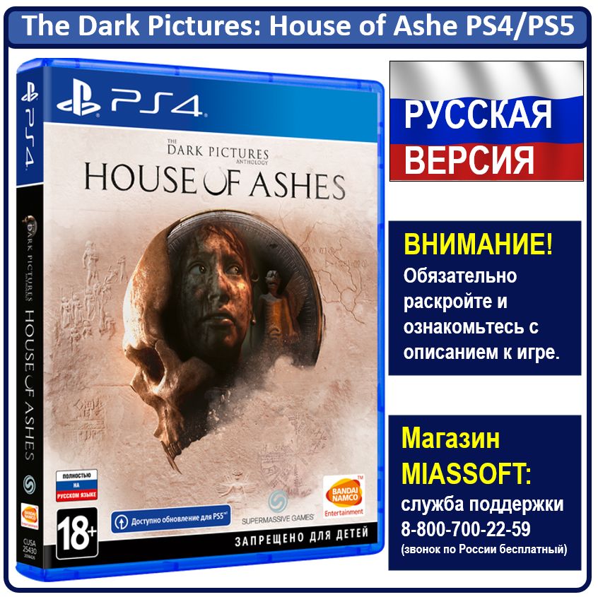 Игра The Dark Pictures: House of Ashes (PlayStation 4, PlayStation 5, Русская версия)