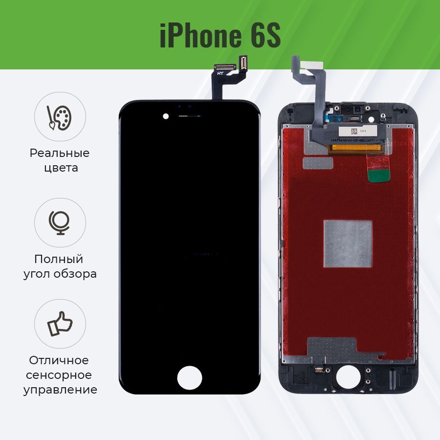 Дисплей для iPhone 6S в сборе Черный