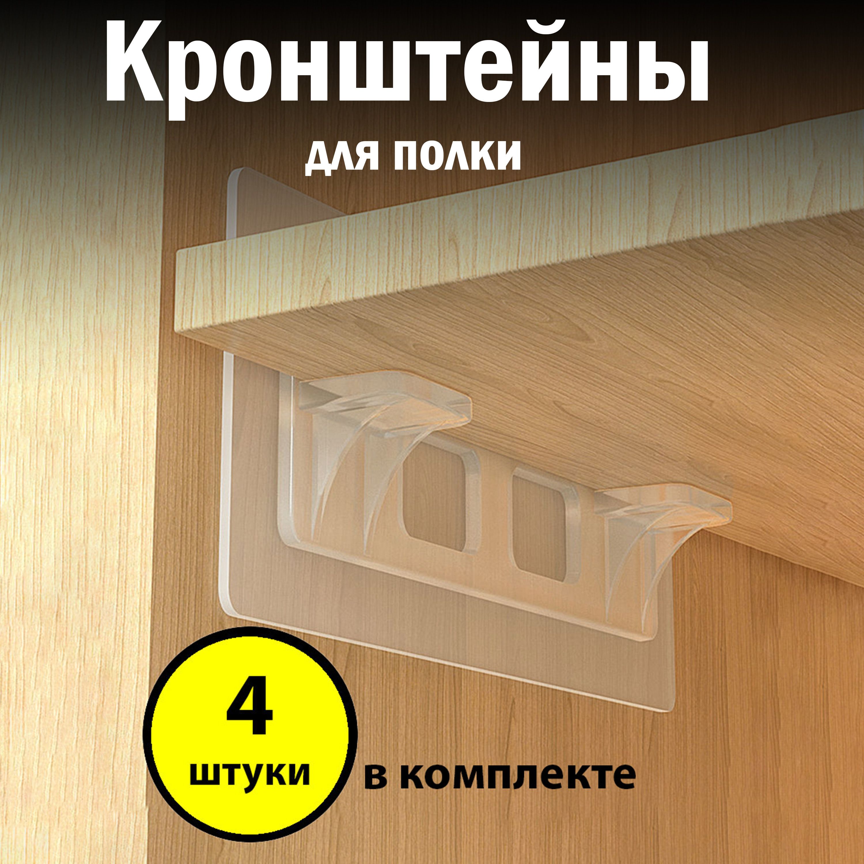 U-Clean Держатель для полки,10кг,4шт