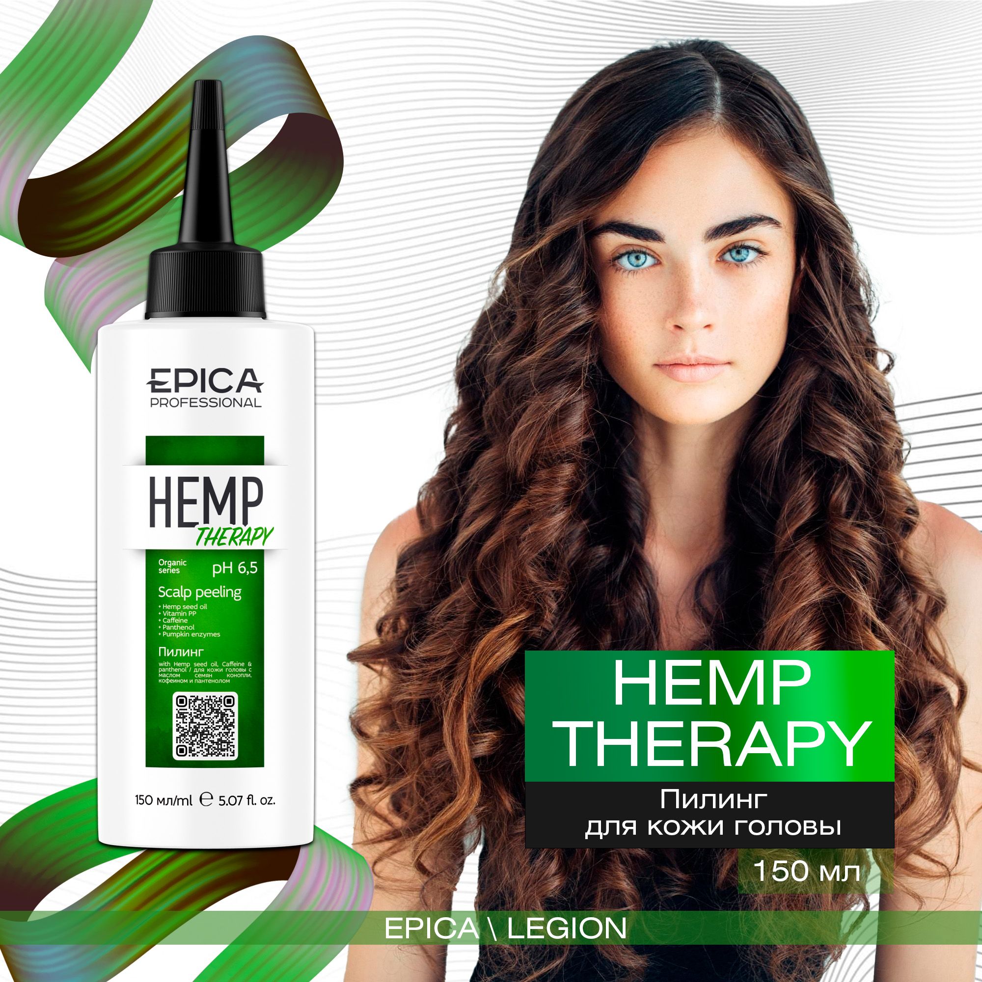 Epica Professional Hemp therapy Organic - Пилинг для кожи головы 150 мл