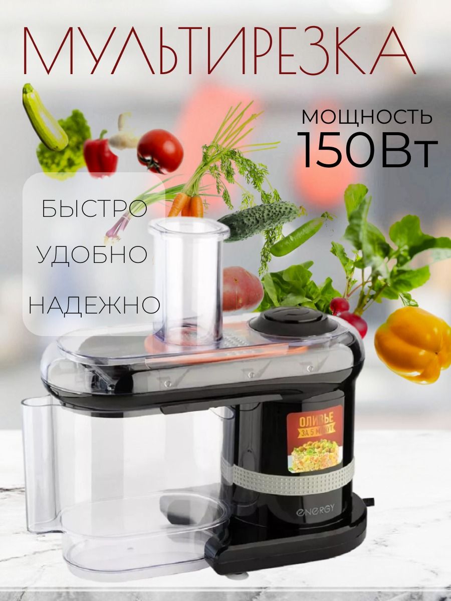 Мультирезка Energy EN-147Pro 7в1 Черная