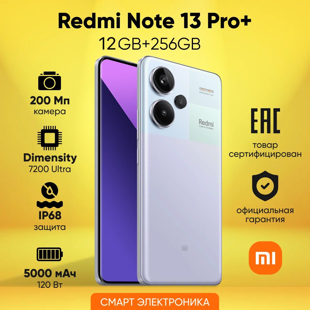 XiaomiСмартфонRedmiNote13Pro+12/256ГБ,лиловый