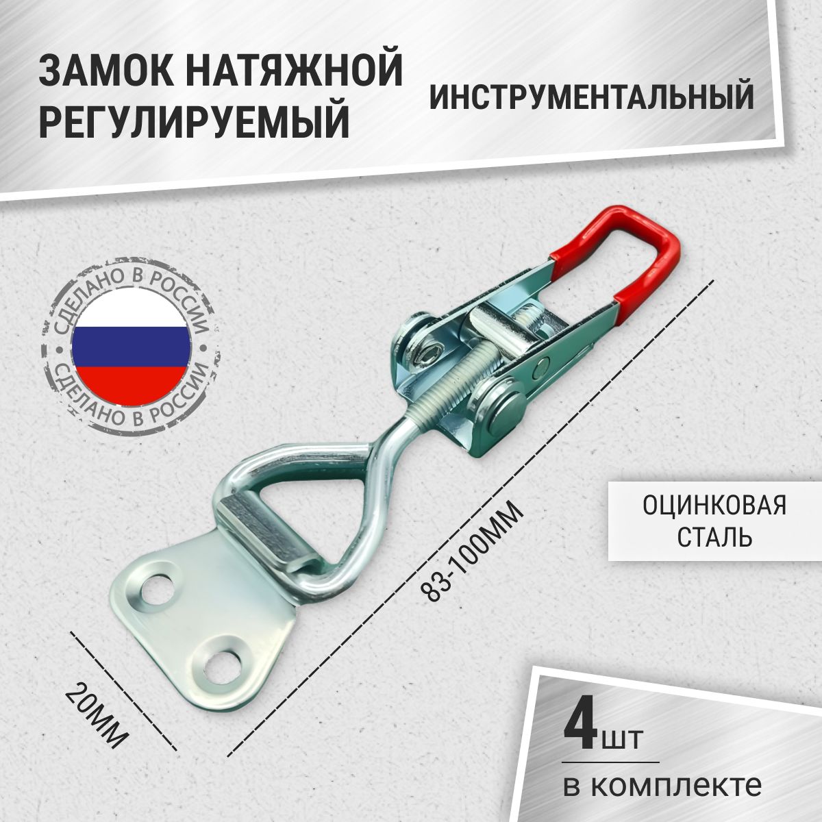 Тарнаяфурнитуразащелкадляящикарегулируемая,металлическая,набор4шт/серебристая