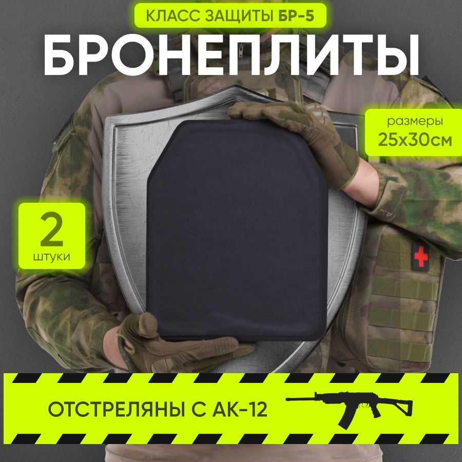 Elite Armory Пластина для бронежилета, размер: Универсальный