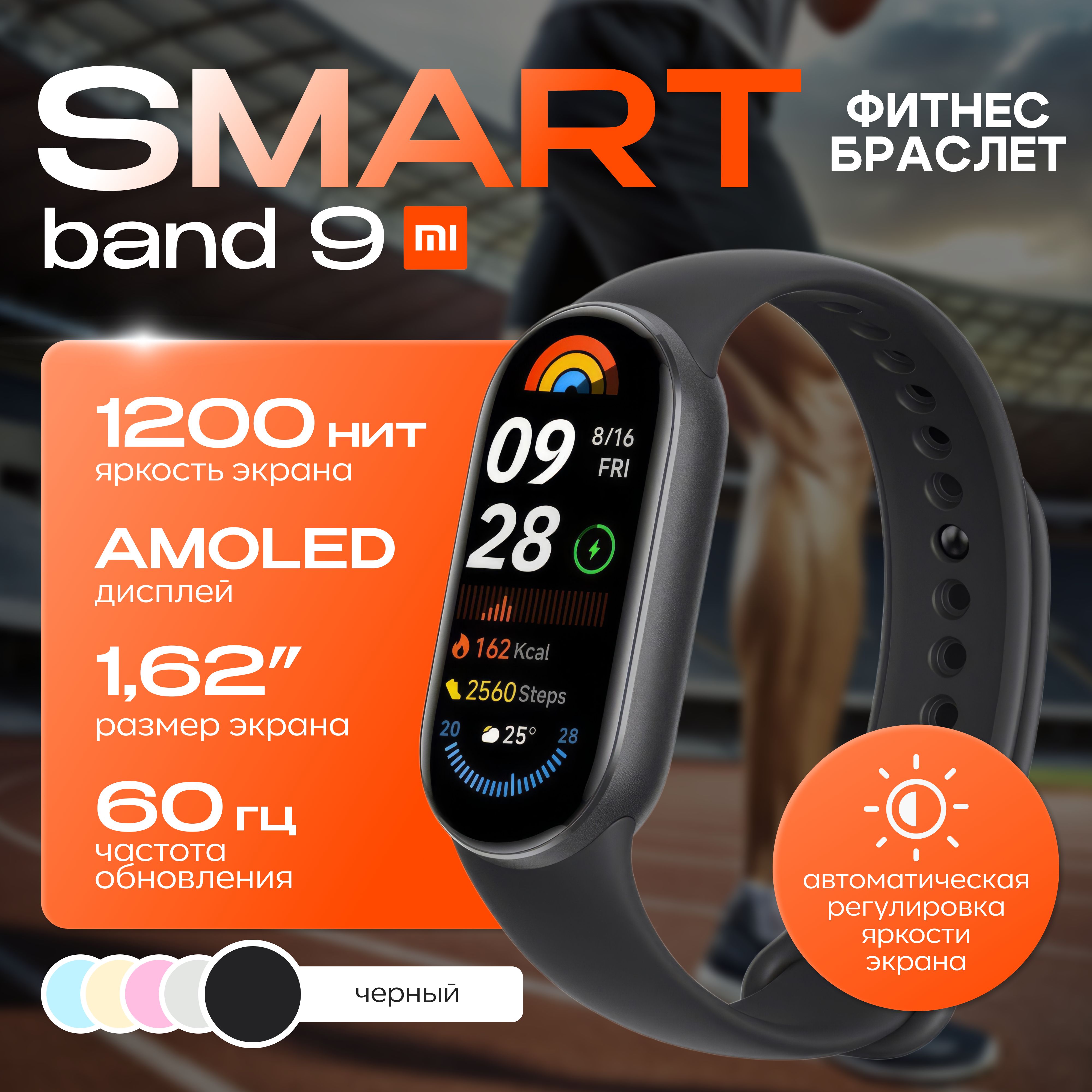 Фитнесбраслет-MiSmartBand9Global