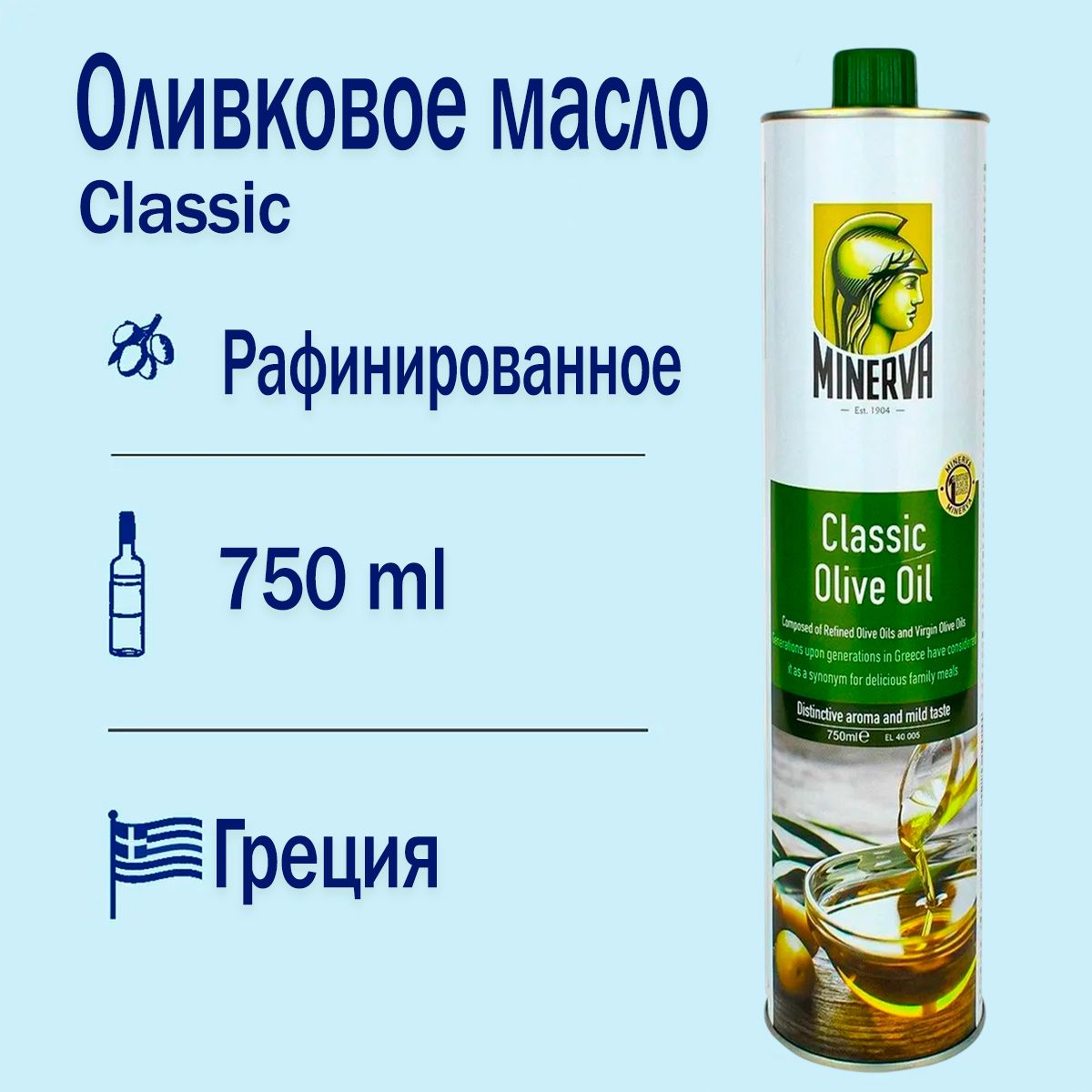 Масло оливковое Minerva Classic, 750 мл