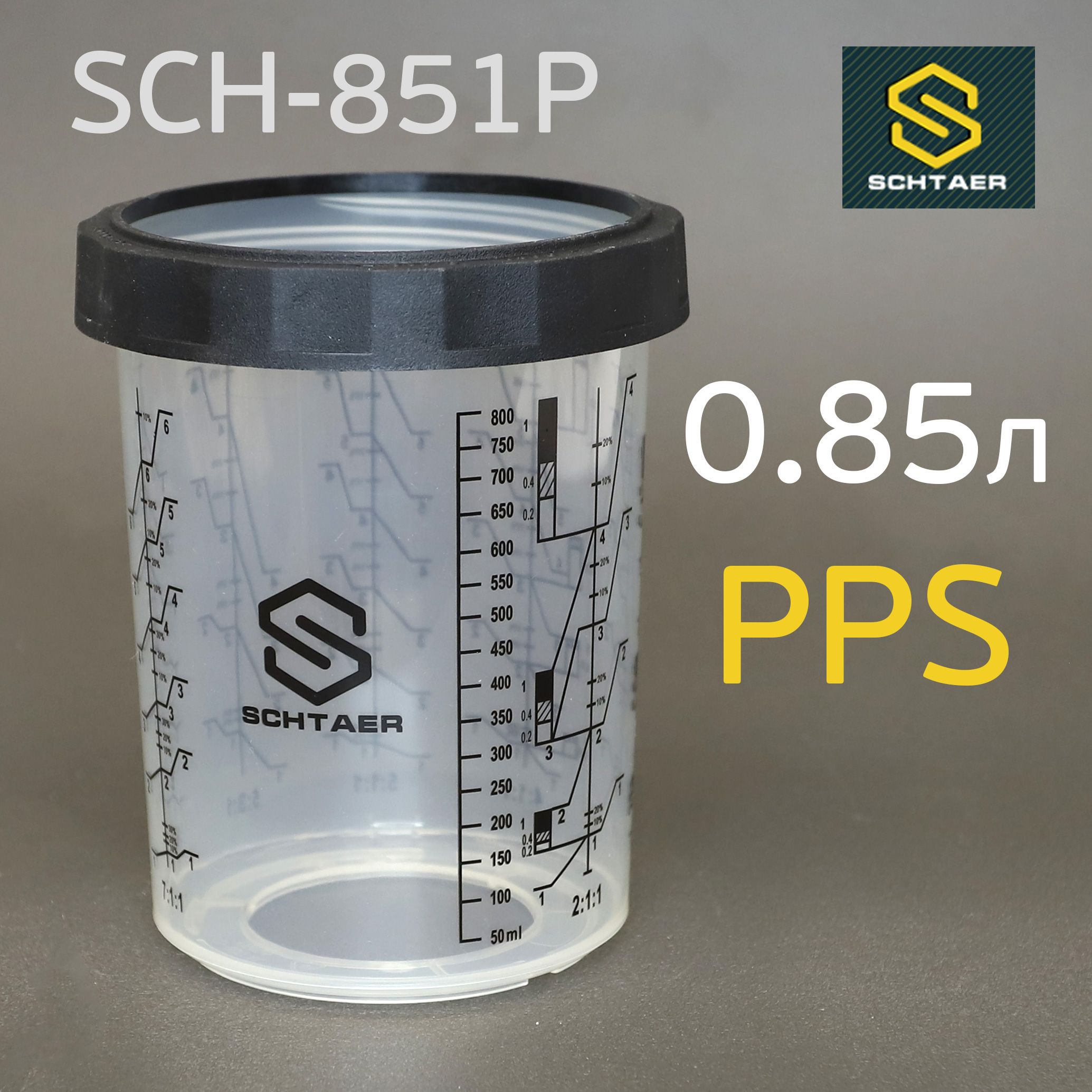 Мерный многоразовый стакан PPS (850мл) Schtaer