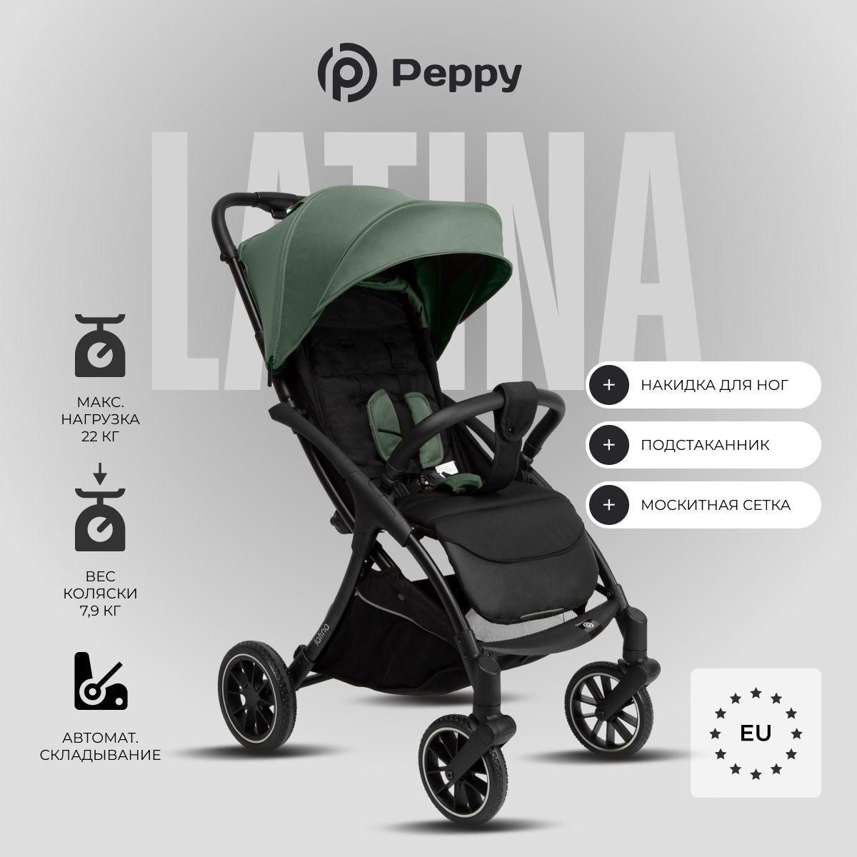 Коляска прогулочная Peppy Latina (forest green) зеленая