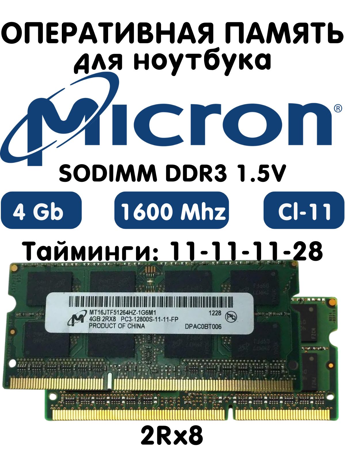 Micron Оперативная память DDR3 SO-DIMM 1.5V 1600Mhz для ноутбука 1x4 ГБ (0)