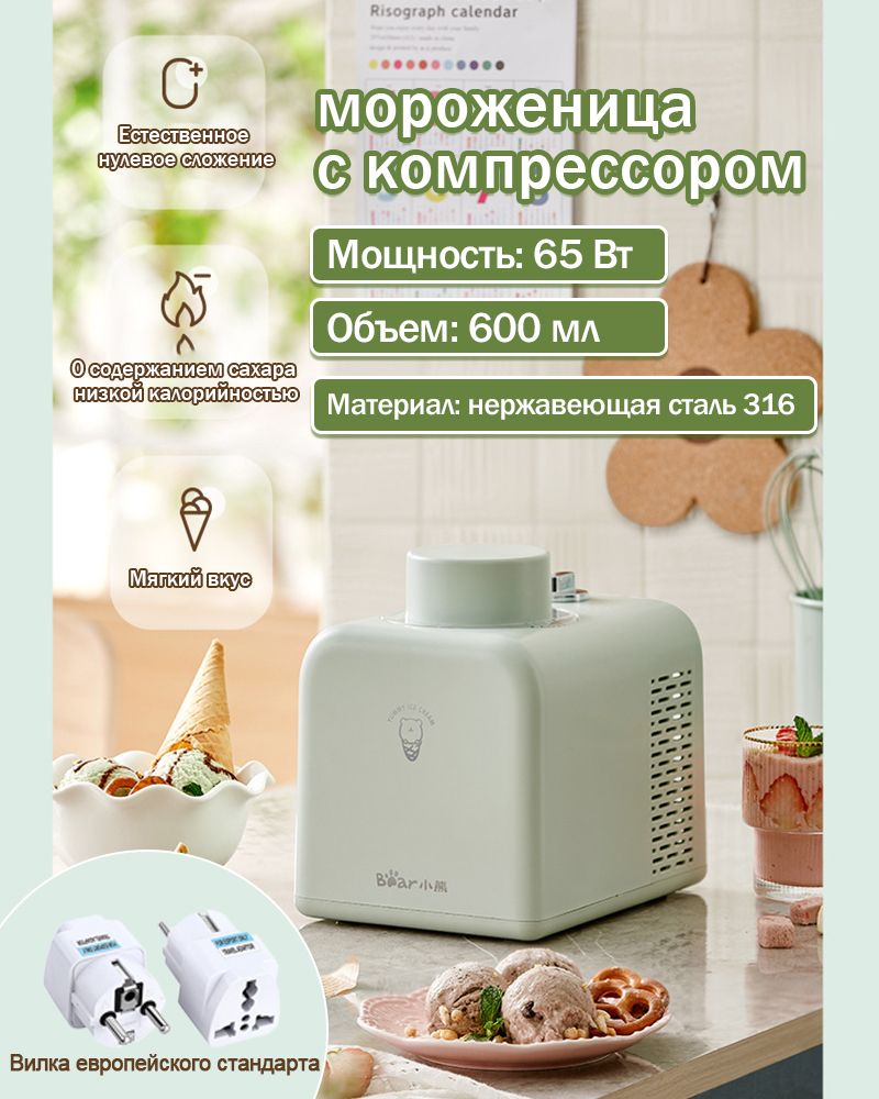 мороженица с компрессором HOMELINK ZY269,мороженица автоматическая с компрессором