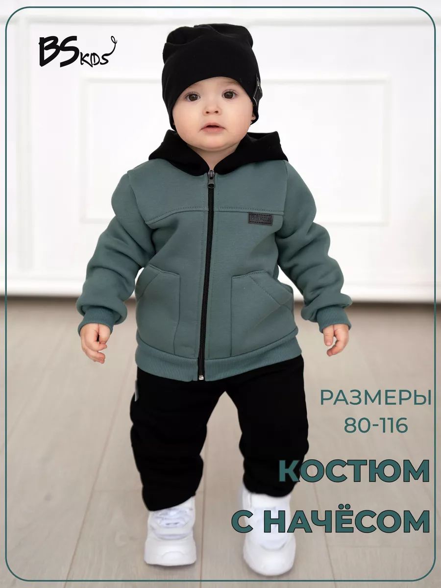 Костюм...