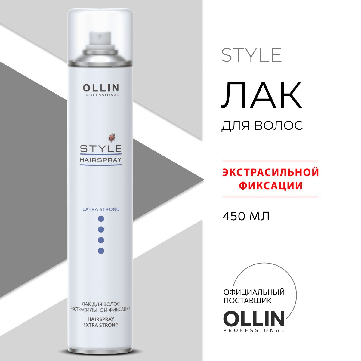 Ollin Professional Лак для волос профессиональный экстрасильной фиксации Style, 450 мл