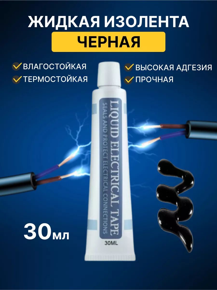 Изолентажидкая