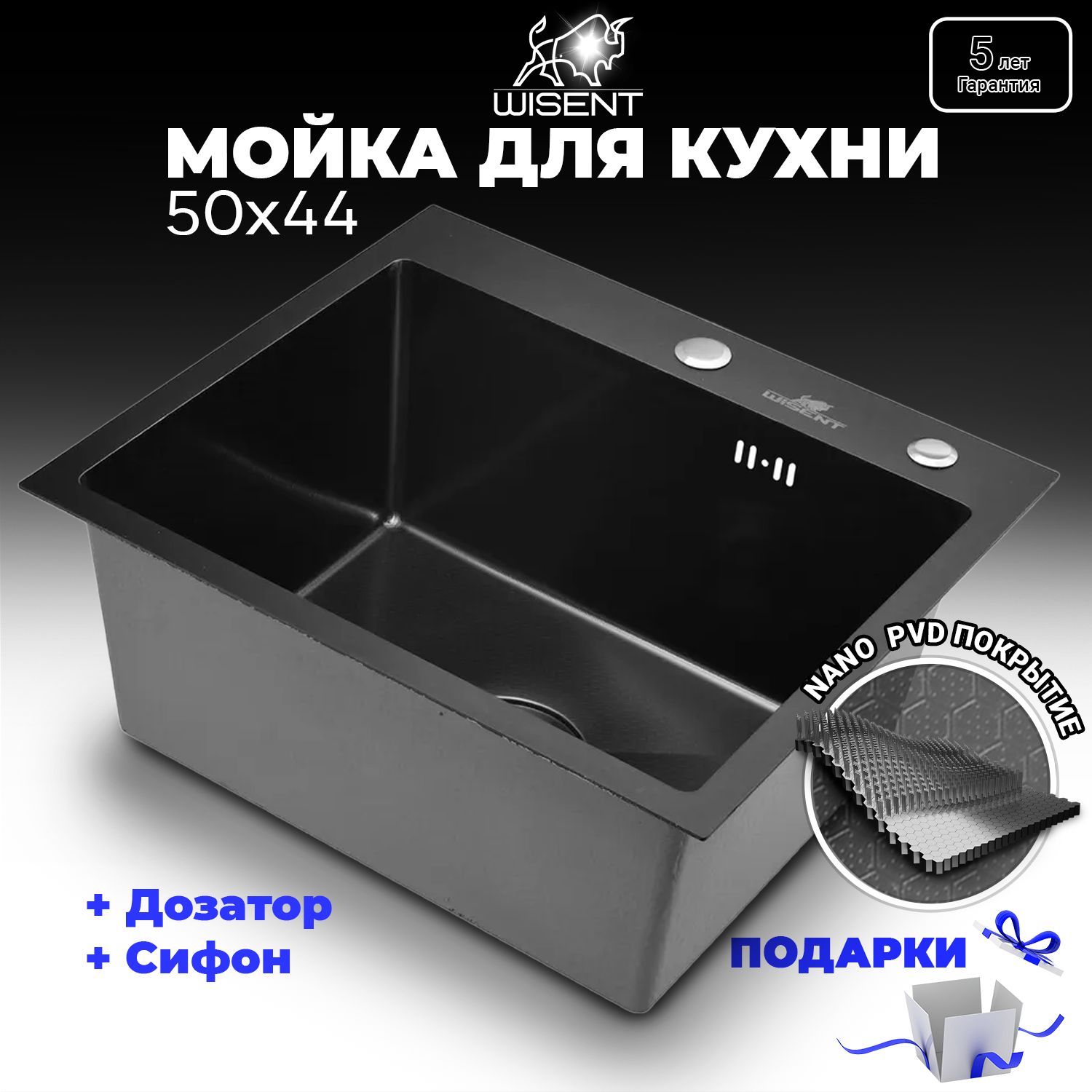 Комплект мойка для кухни нержавеющая рифленая 50*44 с PVD покрытием с дозатором Wisent W35044BD-S/W405B