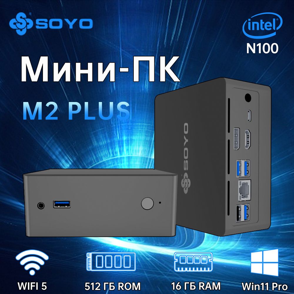 SOYO Мини-ПК M2 PLUS Intel Alder Lake N100, RAM 16 ГБ, SSD 512 ГБ, Intel HD Graphics, Windows 11 Pro (Intel Alder Lake N100, RAM 16 ГБ, SSD 512 ГБ, Intel HD Graphics, Windows 11 Pro), темно-серый