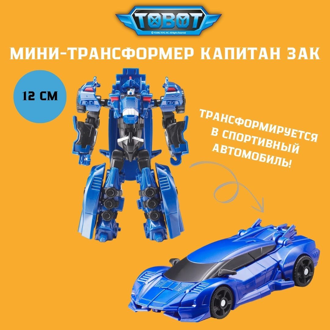 ТрансформерTOBOTДетективыГалактикиминитоботКапитанЗак