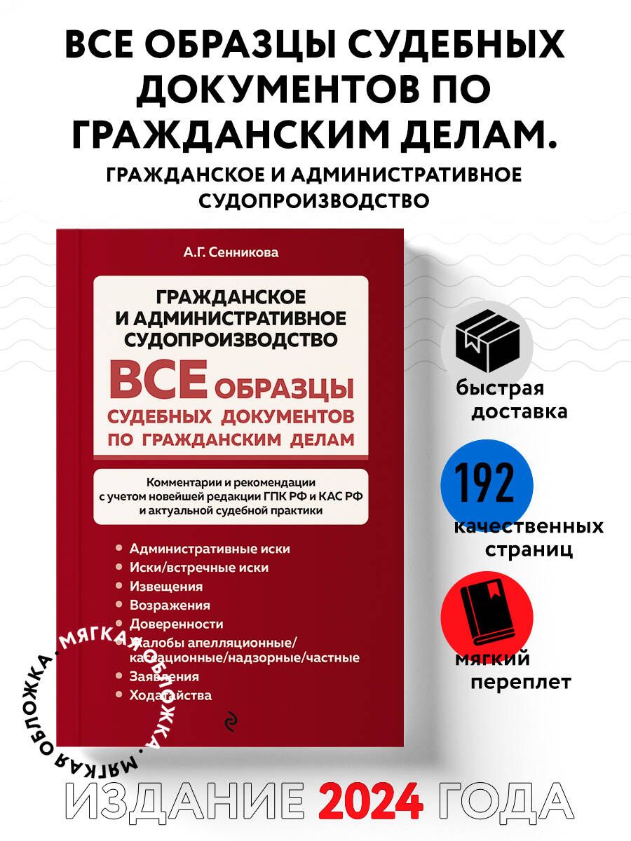 Все образцы судебных документов по гражданским делам. Гражданское и административное судопроизводство | Сенникова Анна Геннадиевна