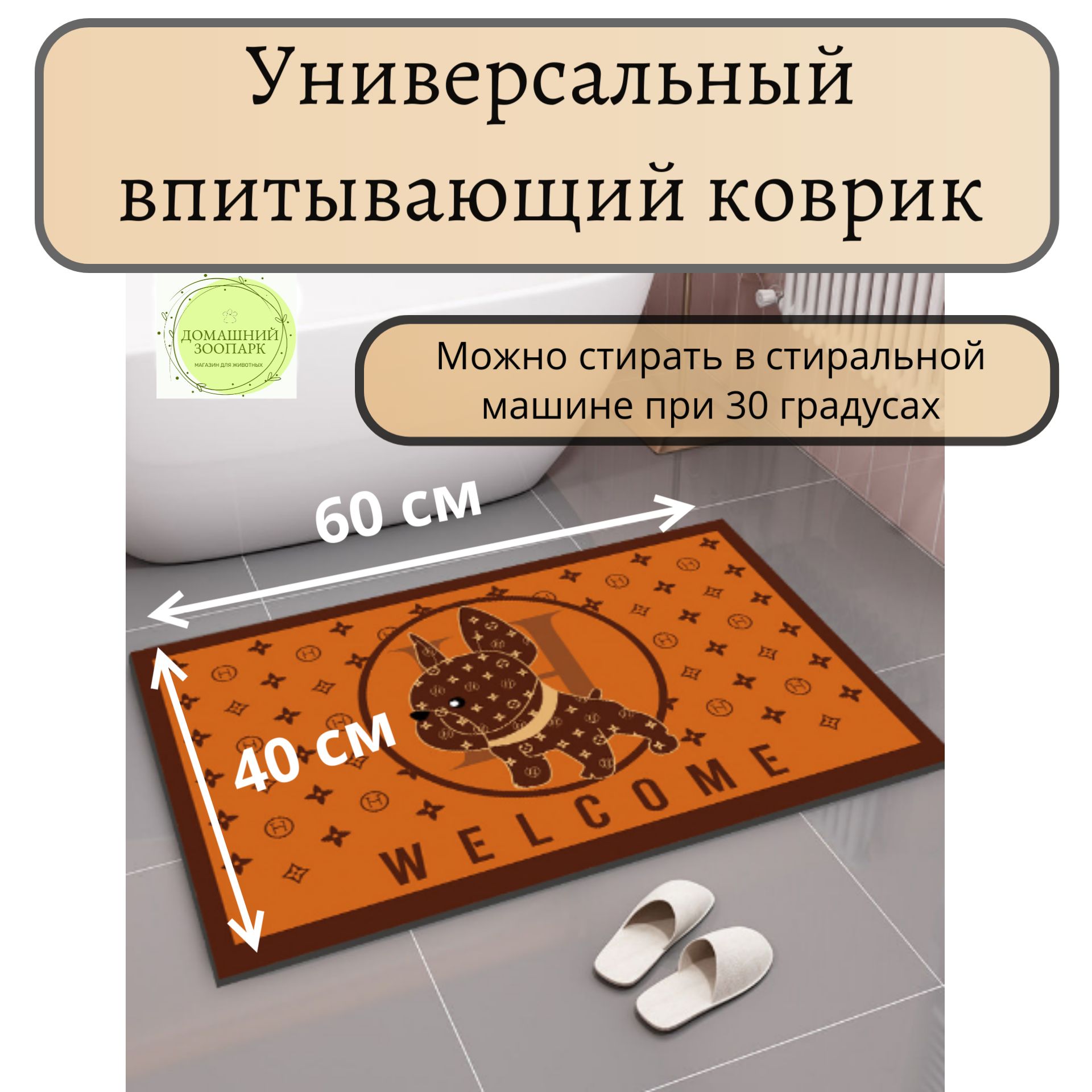 Универсальный впитывающий коврик 40х60 см, оранжевый