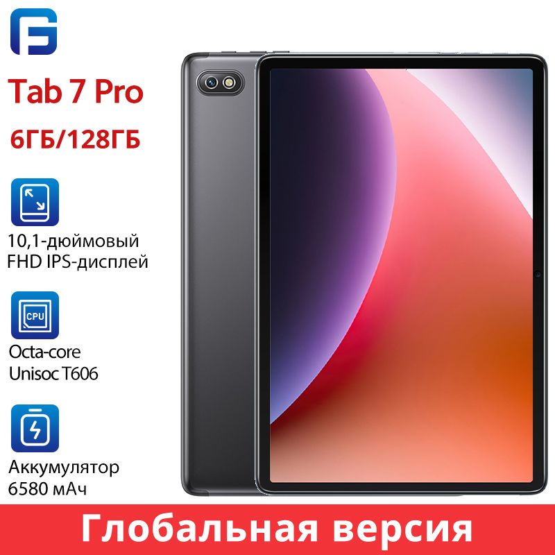 BlackviewПланшетTab7proГлобальнаяверсия,10.1"6ГБ/128ГБ,серый