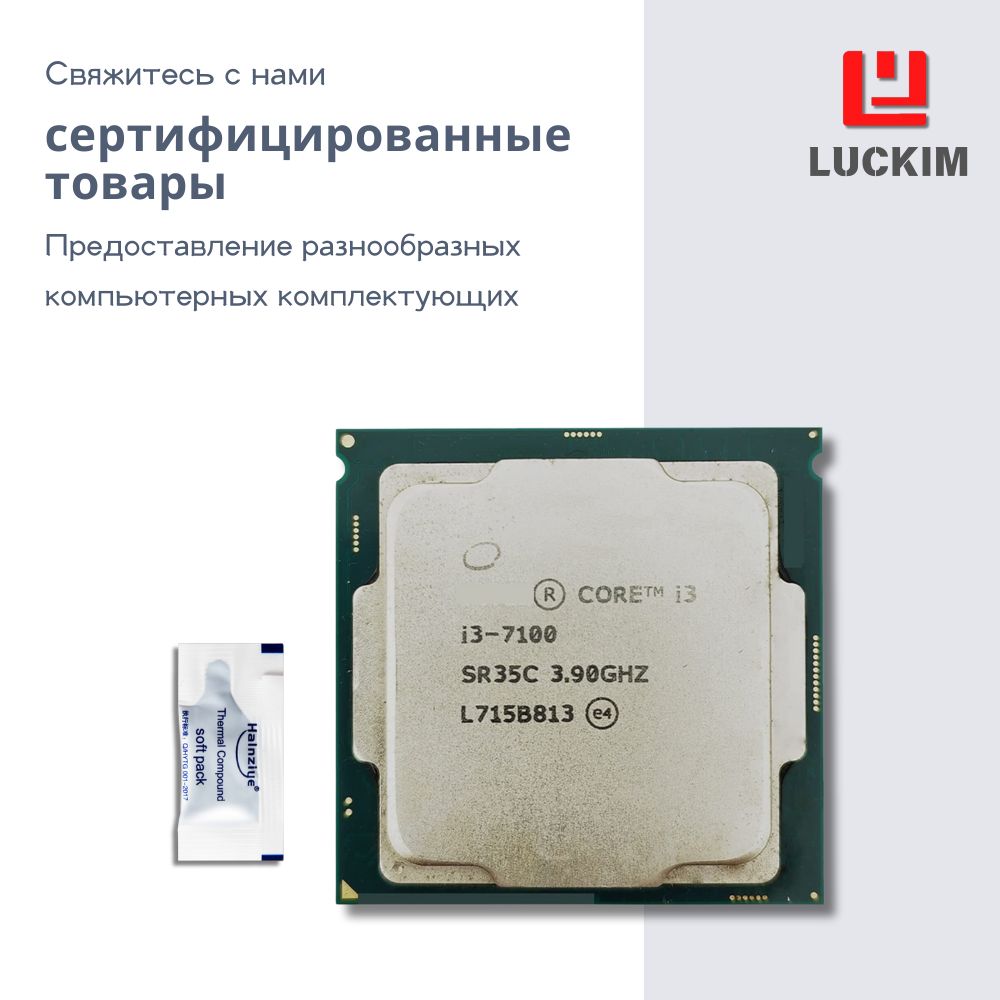 IntelПроцессорi3-7100длянастольногокомпьютера-LGA1151,2ядра,4потока,Базоваячастота3.9ГГц,3МБкэша,51WOEM(безкулера)