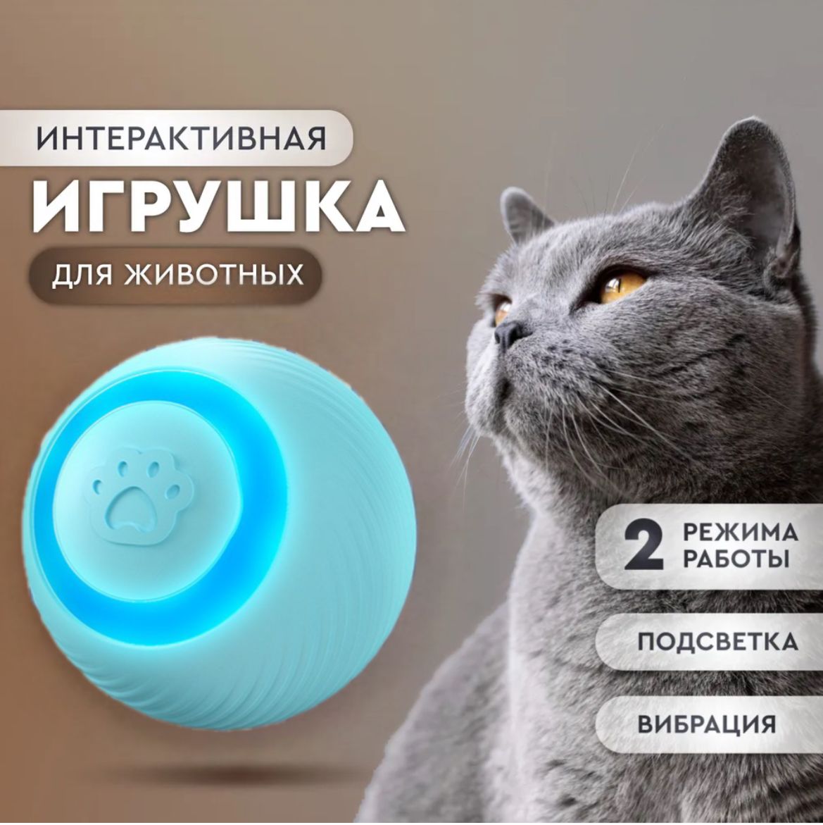 Игрушка для кошек интерактивная, мячик / игрушки для кошек Умный электрический шар.