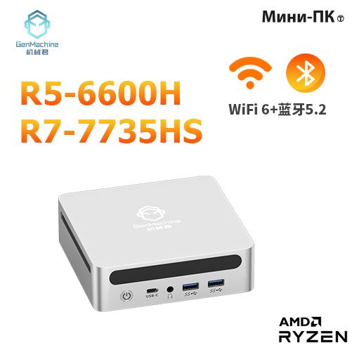 GenMachine MINI PC Мини-ПК AMD 6600H/7735HS/7840HS/7940HS (AMD Ryzen 9 PRO 7940HS, RAM 32 ГБ, AMD Radeon 780M, )